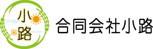 合同会社小路